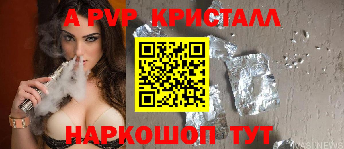 Alpha-PVP Crystall Нефтекамск
