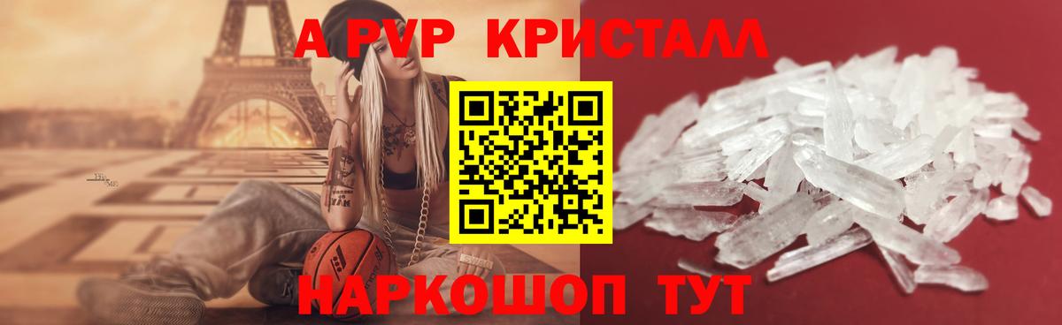 APVP Crystall  APVP крисы CK  Нефтекамск  A PVP Crystall  СОЛЬ CK  Вход с VPN 