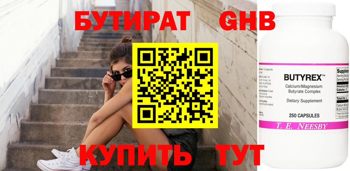 Бутик  Вход с VPN  Нефтекамск  БУТИРАТ буратино 