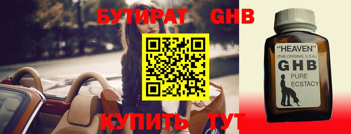 Нефтекамск  БУТИРАТ 1.4BDO  Вход с VPN 