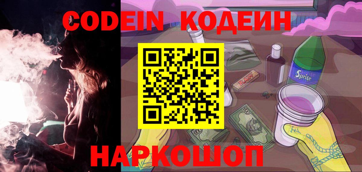 Кодеин напиток Lean (лин) Нефтекамск