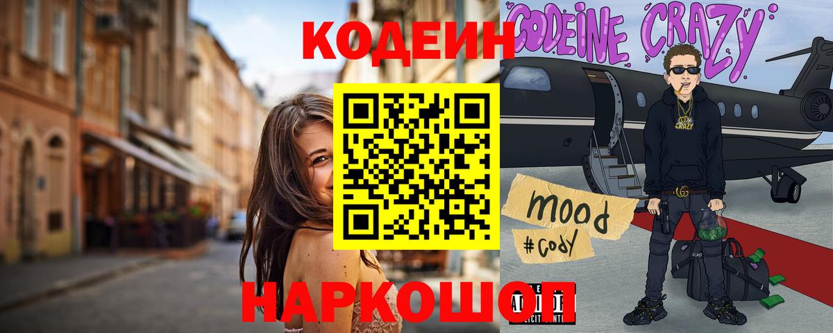 Кодеин напиток Lean (лин) Нефтекамск