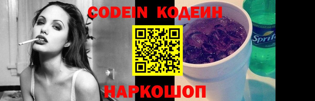 Кодеиновый сироп Lean Purple Drank  Кодеиновый сироп Lean напиток Lean (лин)  Нефтекамск  Вход с VPN 