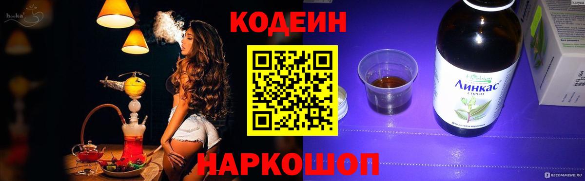 Нефтекамск  Codein напиток Lean (лин)  Вход с VPN 