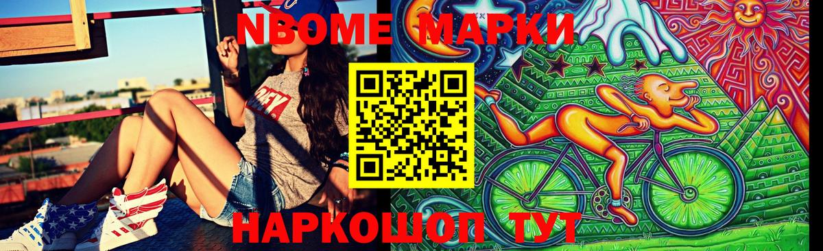 Марки 25I-NBOMe 1500мкг Нефтекамск
